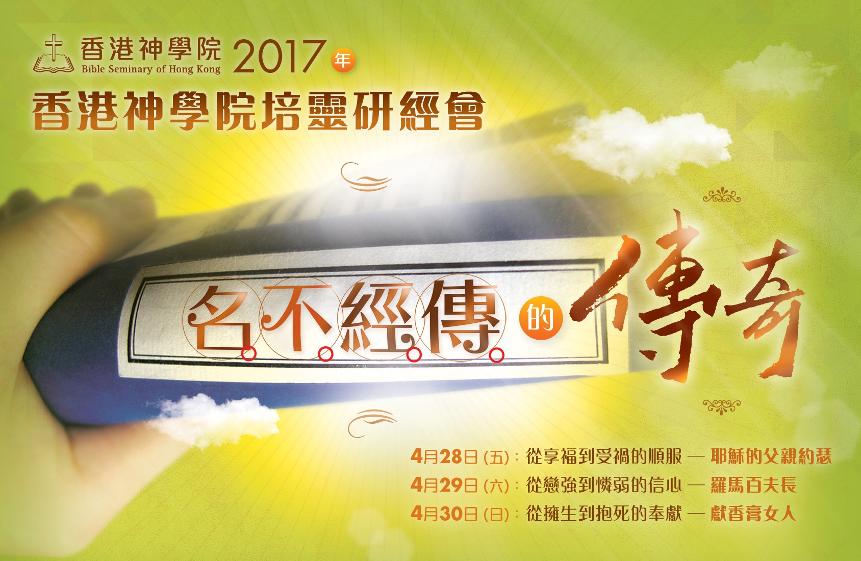 BSHK BIBCon2017 WEB2 01