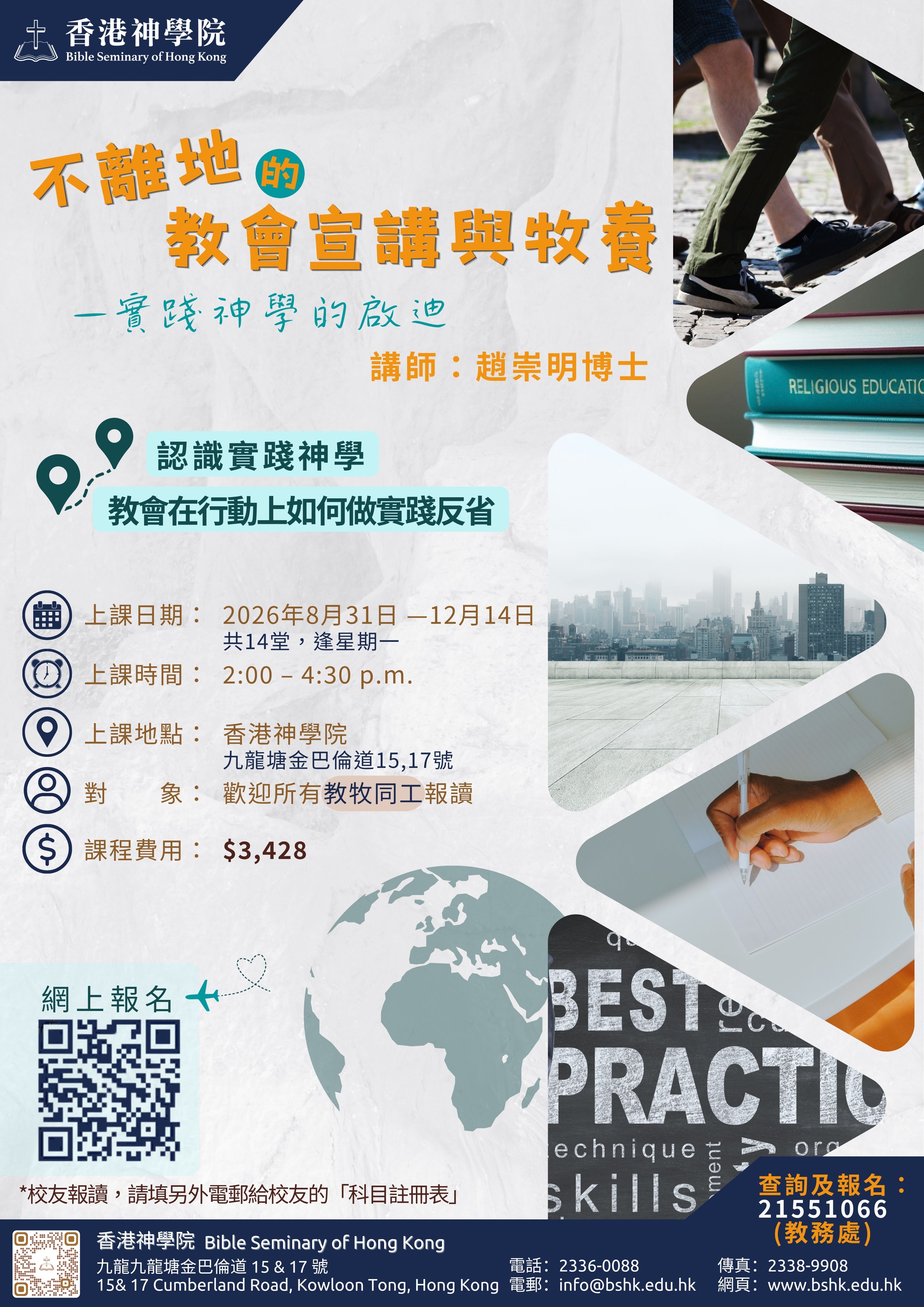不離地的教會宣講與牧養—實踐神學的啟迪