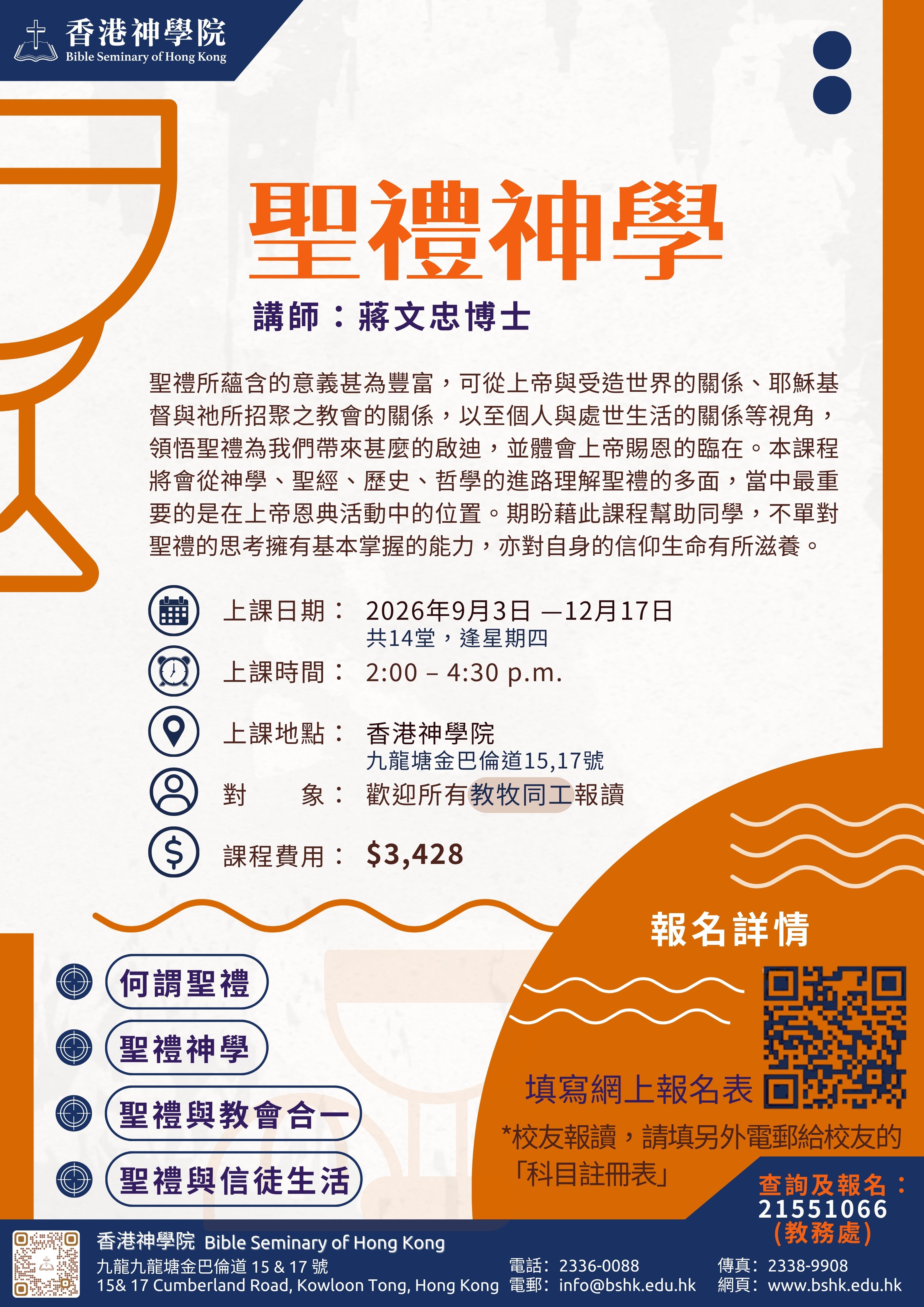 聖禮神學