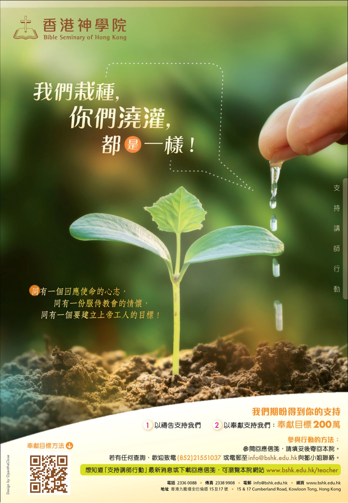 支持講師行動 支持講師行動